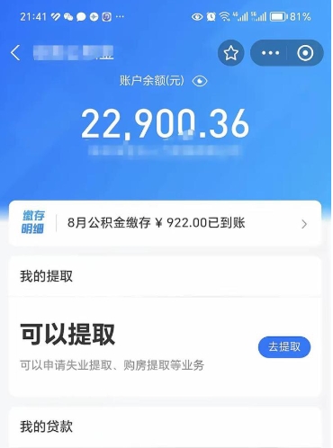 那曲代提公积金怎么收费（代提公积金多少费用）